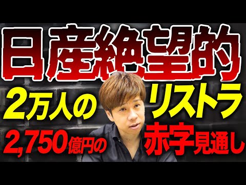 Nissan can't do it anymore... With restructuring still ongoing and a projected deficit of over 10...