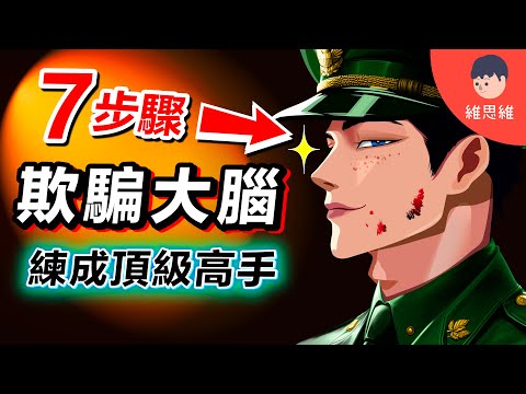 海豹部隊心理訓練法！普通人如何逆境翻盤？《刻意進化》說書