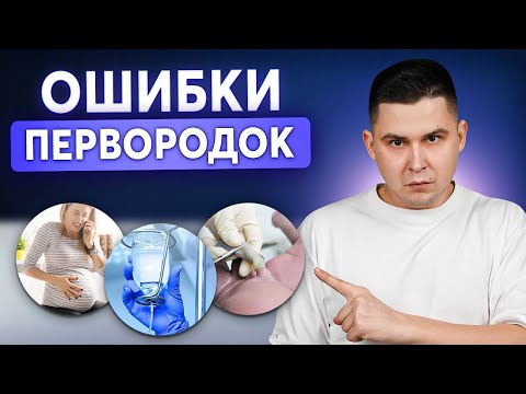 7 типичных ошибок при ПЕРВЫХ РОДАХ!