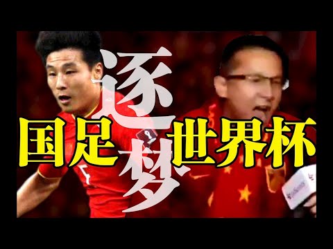 国足20年下坡路，21世纪冲击世界杯血泪史，如今的国足是什么状态？ IC实验室出品