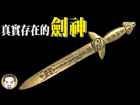 誰能成為天兵天將?? 劍神真實靈異故事 | 老王說