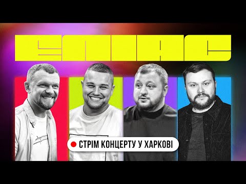 ЕЛІАС LIVE ХАРКІВ №2. ГАРІК БІРЧА І ВЛАД КУРАН vs АРТЕМ ДАМНИЦЬКИЙ І ДМИТРО СИДОРОВ