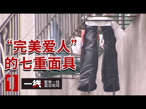 《一线》亡妻名下三套房产 一年内“吸干”父子俩！复盘发现每一步都毛骨悚然 20250925