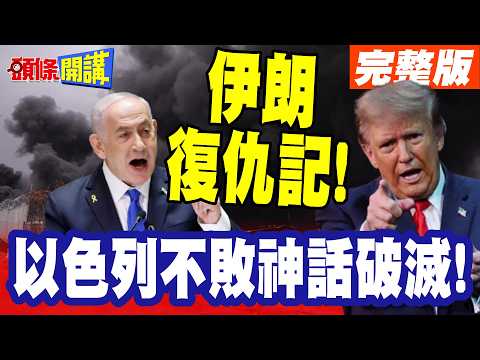 Iran's Perfect Revenge! | A Three-Front Attack with a Missile Tsunami! Israel's Undefeated Myth S...