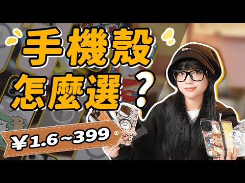 How to Choose The Best Phone Case?