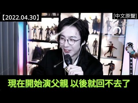 #劉宇寧直播 [2022.04.30] Part 8：其實還是想多拍幾部古裝戲的