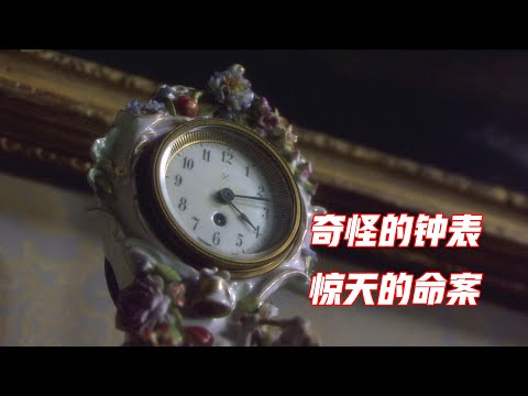 很少有人看过，却精彩到令人叫绝，阿加莎冷门佳作《怪钟疑案》