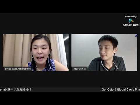 脑中风你知多少？医学及复健