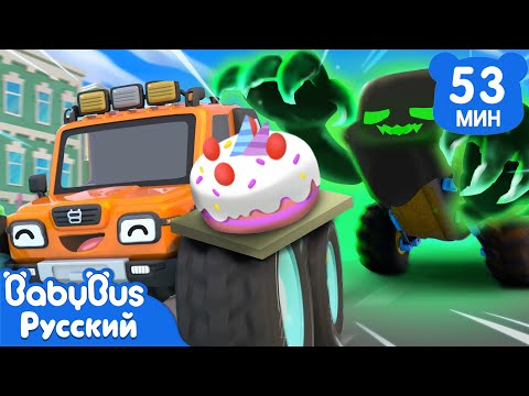 Кто забрал именинный торт? | Песенки про машинки | Механик Кики | Сборник ритмов для детей | BabyBus