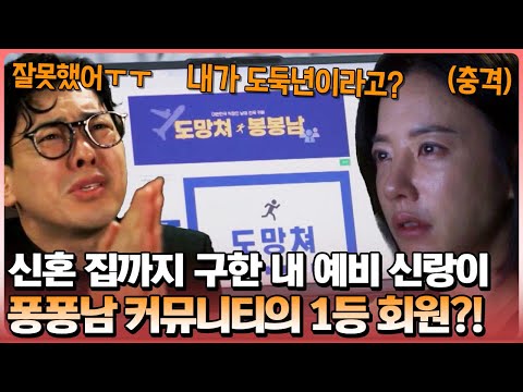 ⚠️분노 주의⚠️결혼 준비 중 예비 신랑이 인터넷에 올린 '퐁퐁남' 글을 발견했습니다 | 탐정들의 영업비밀 23회