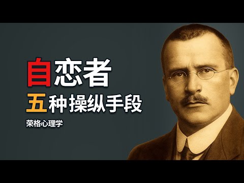 Jungian psychology: 5 manipulative tactics of narcissists #psychology #familyoforigin #selfgrowth...