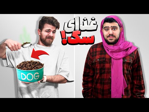 چالش جرات حقیقت تو دنیای واقعی 🤣