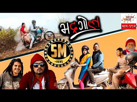 Bhadragol || Episode-197 || 8-February-2019 || By Media Hub Official Channel