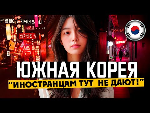 "ИНОСТРАНЦАМ ТУТ НЕ ДАЮТ!" / Южная Корея / самоубийства, гастарбайтеры и K-pop