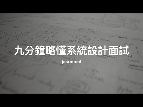 System Design Interview in 9 Minutes
