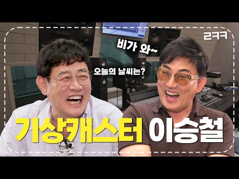 이경규 남자의 자격 이후 첫 노래 도전! 그 결과는? l 이승철 l 예능대부 갓경규 EP.49