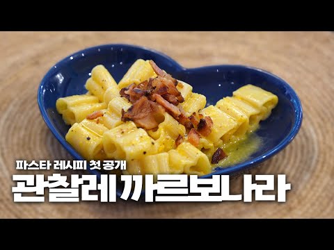 파리지앵 파스타 첫 공개｜이적 편 레시피