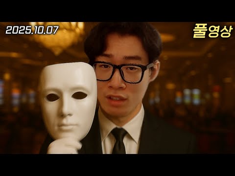 추석에 나타난 라이어 | 종합 게임 (with. 산악회)