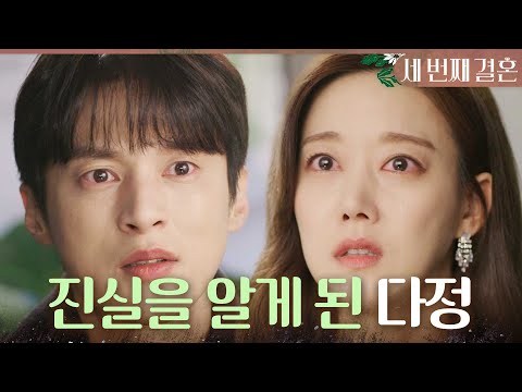 [세 번째 결혼] ＂안나가.. 제 딸이라고요?＂ 오승아에게 진실을 알려주는 윤선우, MBC 240227 방송