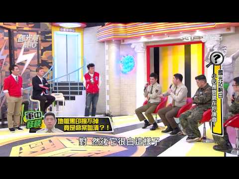 國光站哨日 小心長官就在你後面！ 國光幫幫忙20150423