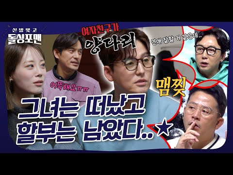 고오-급 시계⌚를 선물했더니 이별로 돌아왔다..💔 #돌싱포맨