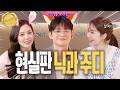 [ENG] Human Version of Nick & Judy from Zootopia | JISOO & IN-GUK | BoD | Youinradio S2 EP.13-1