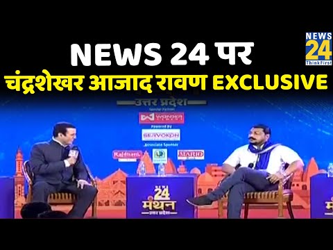 UP में दलित किसके साथ ? News 24 पर Chandrashekhar Azad Ravan EXCLUSIVE with Manak Gupta