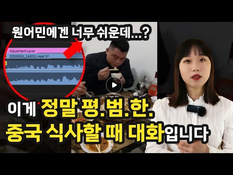 중국 초등학생이면 다 알아듣는 중국어대화. 얼마나 이해되나요?