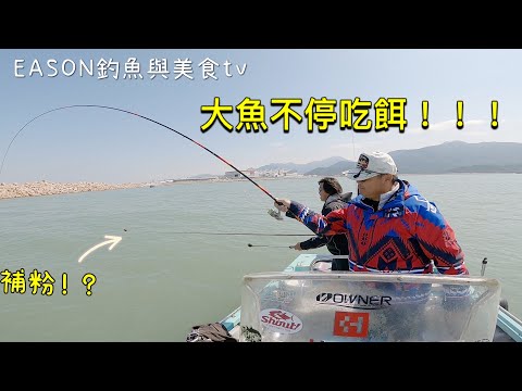 船磯釣魚 ︱連續上釣！連續上釣 ！！連續上釣 ！！！這也太強了吧！！！！ ft.杜小銘的無盡釣行 #船磯