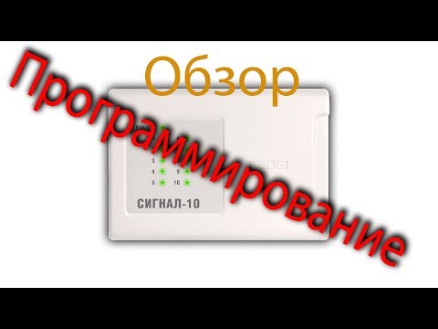 Пожарная сигнализация на Сигнал-10 от производителя Болид