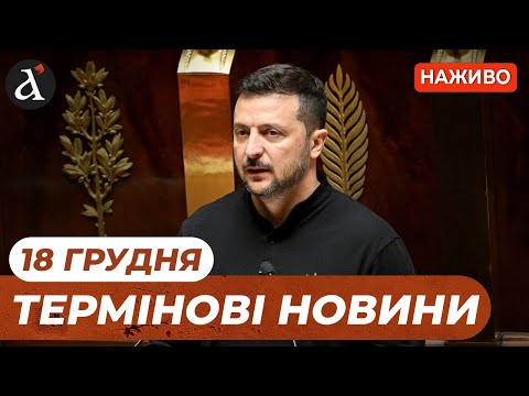 ⚡️Екстрене звернення Зеленського ❗️Сенат США затвердив оборонний бюджет для України | Новини