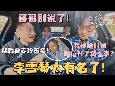 #李雪琴 居然和#林志玲 同咖位？#汪苏泷 #孟子义 自曝炒CP嗑到飞起？650电台集合主打一个搞笑！#五十公里桃花坞