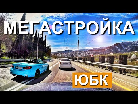 Капитан Крым БОЛЬШАЯ СТРОЙКА ШИРОКОЙ ДОРОГИ! Алушта - Ялта. УРА! ЧЕТЫРЕХ ПОЛОСКА ЮБК. Дороги Крыма