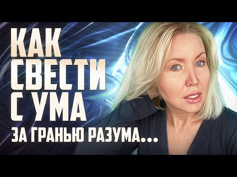 Не делайте так! Шизофренические коммуникации. Токсичное общение.