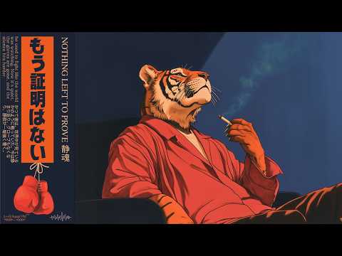 𝐍𝐎𝐓𝐇𝐈𝐍𝐆 𝐋𝐄𝐅𝐓 𝐓𝐎 𝐏𝐑𝐎𝐕𝐄 静魂 | A Legendary Lo-fi Session