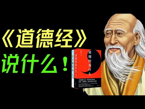 ​What Does the Tao Te Ching Really Say? Master Lao Tzu’s Wisdom in 40 Minutes!#TaoTeChing #LaoTzu