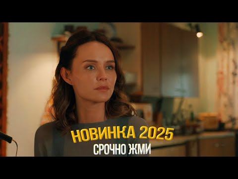 БЕСПОДОБНЫЙ ФИЛЬМ НАДО УВИДЕТЬ! ПАРОМ ДЛЯ ДВОИХ Мелодрамы, фильмы новинки