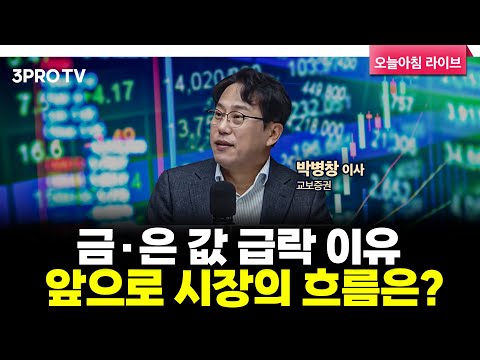 [25.10.22 시황] 국내·미국 주식시장 핵심정리 | 교보증권 박병창 이사 [마켓 인사이드]