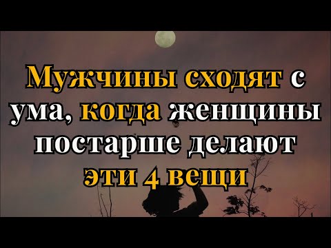Мужчины сходят с ума, когда пожилые женщины делают эти 4 вещи | Код Сердца
