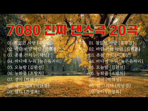 그 시절 추억의 포크음악을 듣는 노스탤직 포크음악 카페 │ 7080 그 시절 포크송 │ 7080 명곡집