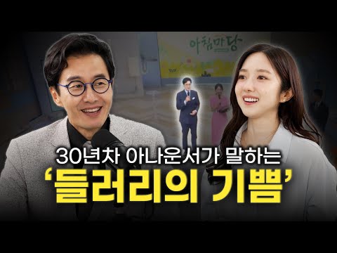 "주인공이 아니어도 돼요" 김재원 아나운서의 한결 같은 진심 ('아침마당' 김재원 아나운서)