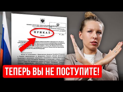 СРОЧНО! Теперь все поменялось: НОВЫЕ ПРАВИЛА приёма в ВУЗы на 2025 год