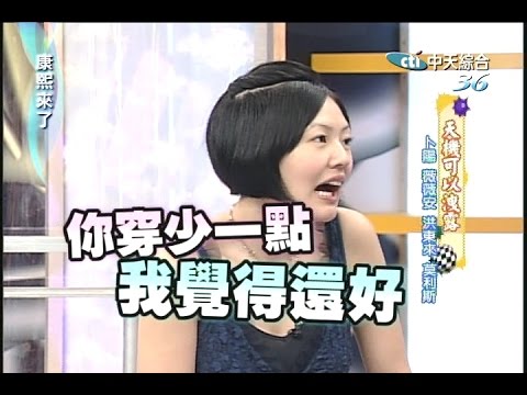 2006.05.09康熙來了完整版　天機可以洩漏－卜陽、薇薇安、洪東來、莫利斯