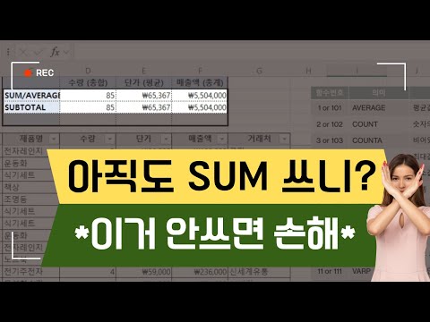 SUM은 이제 그만! ❌ 실무자는 SUBTOTAL을 씁니다 ⭕️