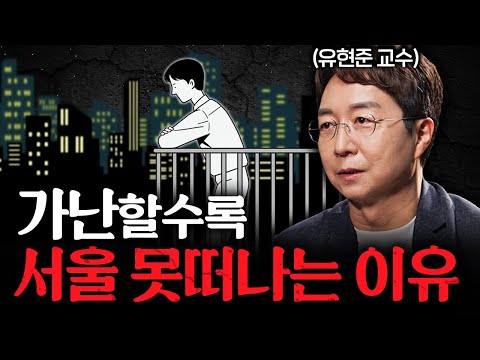 집값, 물가 아무리 비싸도 서울에 살 수밖에 없는 이유ㅣ지식인초대석 EP.44 (유현준 교수 1부)