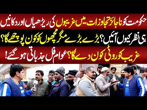 Hakomat Ko Siraf Ghareeb Awam Hi Nazar Ati? | Daikhna Paray Ga | 1st Februray 2025 | Lahore Rang