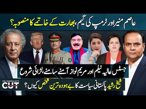 Asim Munir–Trump Strategy: India’s Future? Justice Aaliya vs Maryam Clash | Sattar Khan-Sajjad Anwar