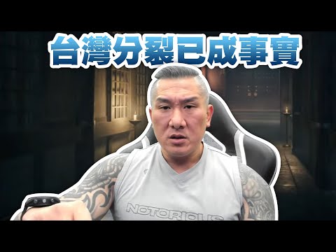 【館長直播完整版】2025/09/29/周一 SILENT HILL f   一場災難 政治操作到滿 台灣分裂已成事實 台灣與論就是戰場般煎熬