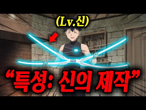 신 이상의 "제작" 스킬을 가진 남자가 "무기 제작" 하나로 세계관 최강자가 되면 생기는 일 [애니리뷰]