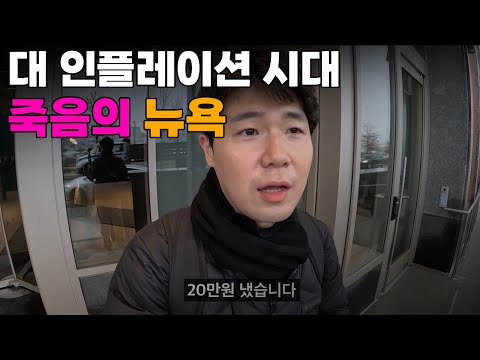 "병원진료 한번에 20만원, 베이글 33000원" 전세계 최악의 물가인 뉴욕..황당한 뉴욕의 일상🇺🇲[1]